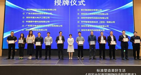 参编动态丨BB视讯空间科技深度参编《住宅小区高空抛物安全防范要求》，共筑社区安全新防线
