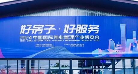 新质生产力推动物业管理高质量发展——BB视讯空间科技亮相2024中国物博会